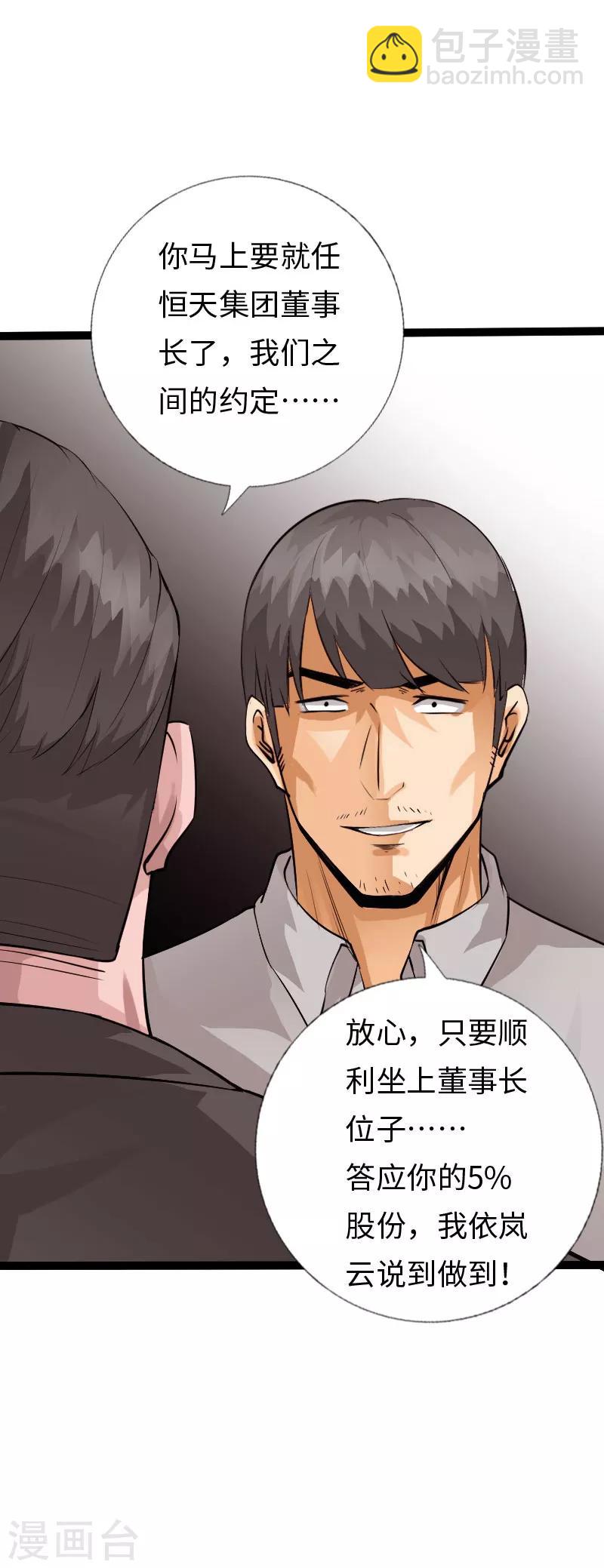 第117话 生化陷阱-第122话