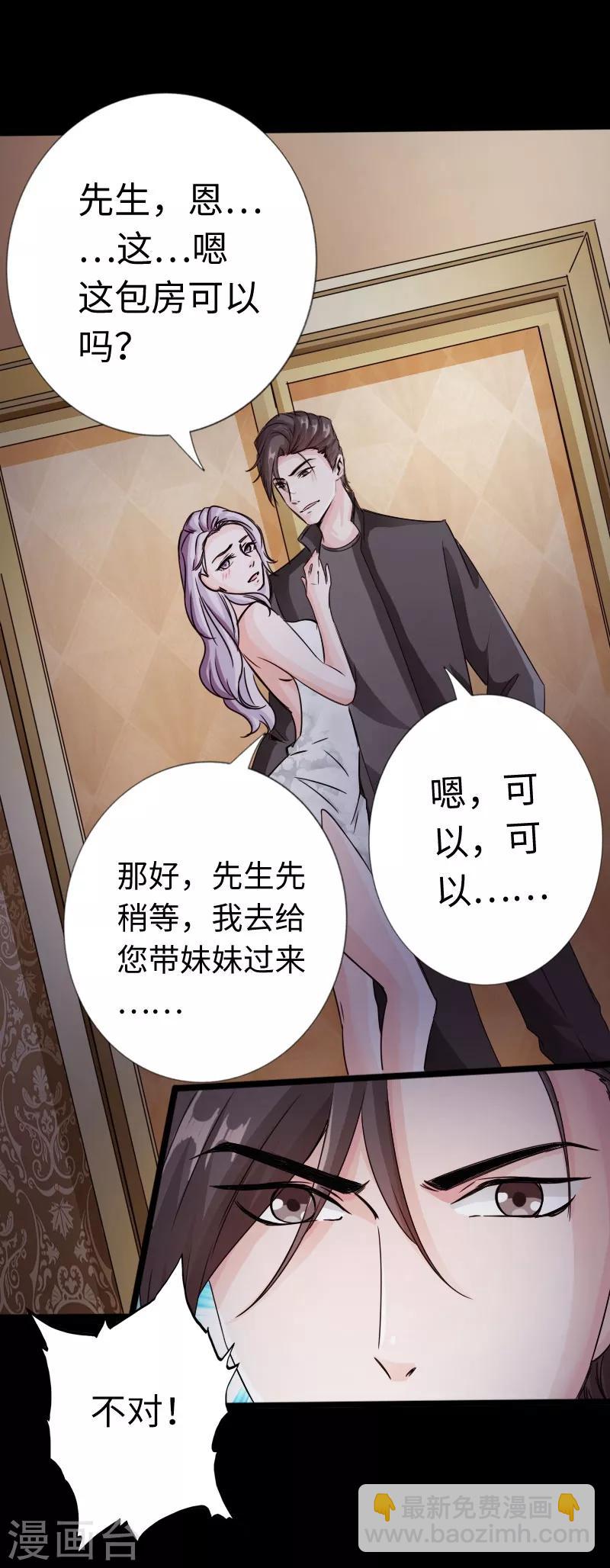 绝品邪少 - 第15话 借兄弟人头一用 - 5