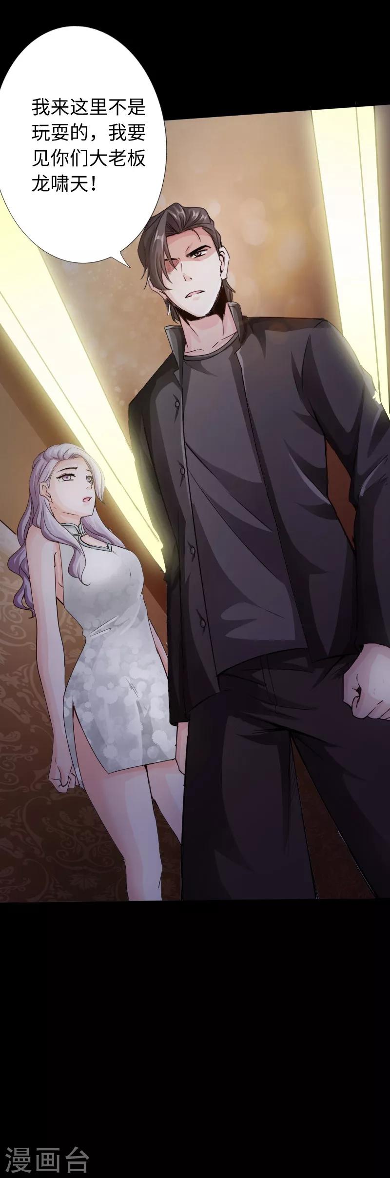 绝品邪少 - 第15话 借兄弟人头一用 - 1