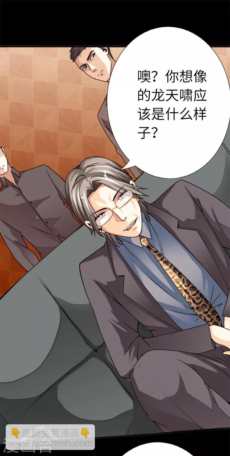 绝品邪少 - 第15话 借兄弟人头一用 - 2