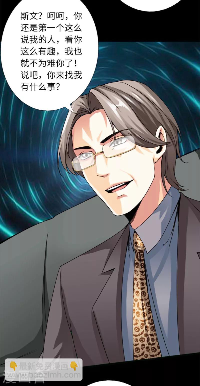 绝品邪少 - 第15话 借兄弟人头一用 - 4