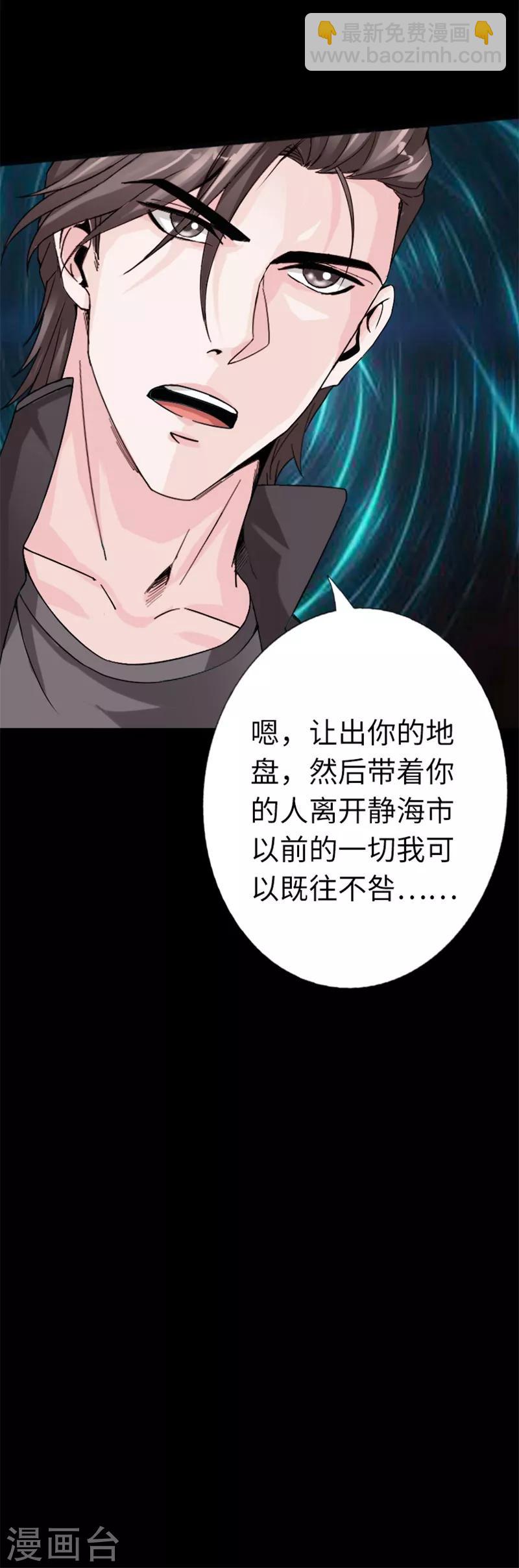 绝品邪少 - 第15话 借兄弟人头一用 - 1