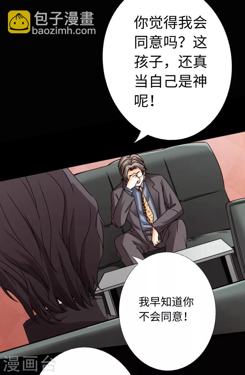 绝品邪少 - 第15话 借兄弟人头一用 - 3