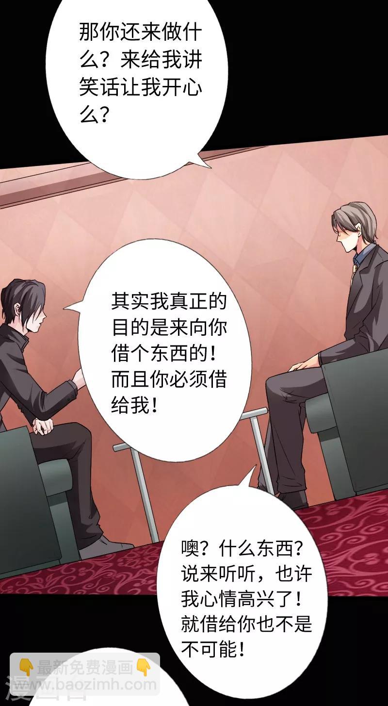 绝品邪少 - 第15话 借兄弟人头一用 - 4