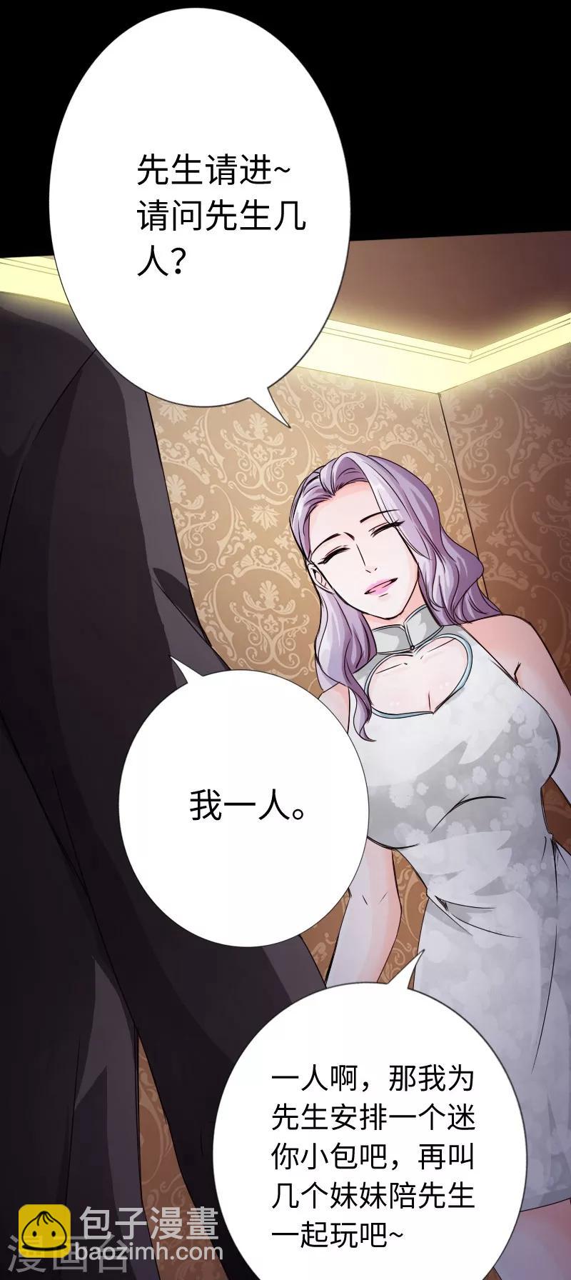 绝品邪少 - 第15话 借兄弟人头一用 - 3