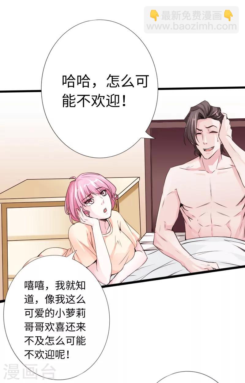 绝品邪少 - 第17话 极品萝莉 - 1