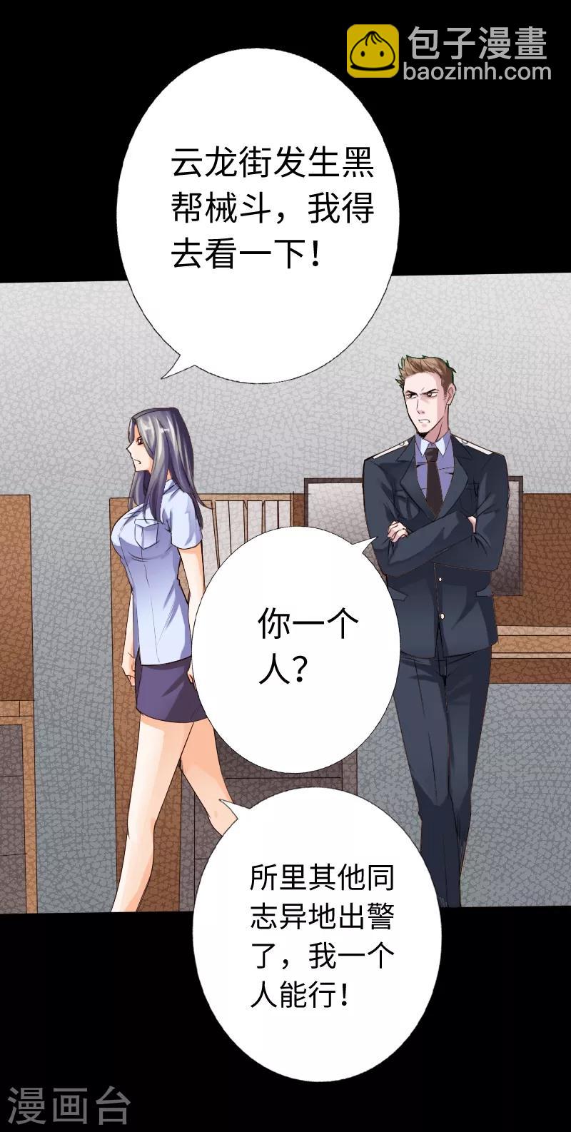 绝品邪少 - 第17话 极品萝莉 - 4