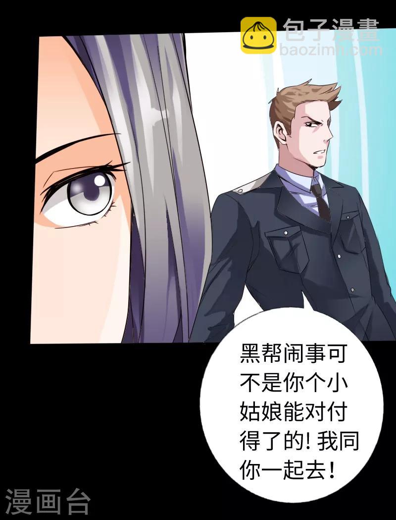 绝品邪少 - 第17话 极品萝莉 - 5