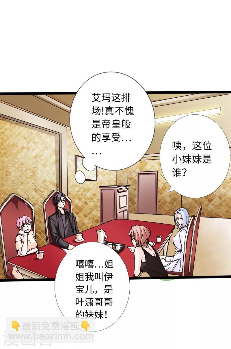 绝品邪少 - 第19话 帝皇盛宴 - 6