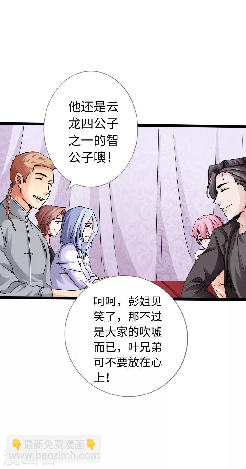 绝品邪少 - 第19话 帝皇盛宴 - 6