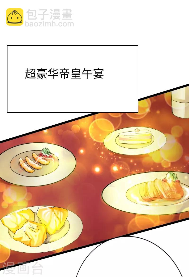 绝品邪少 - 第19话 帝皇盛宴 - 2