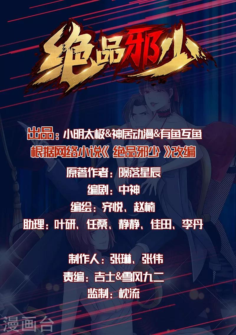 绝品邪少 - 第21话 逆世强者 - 1