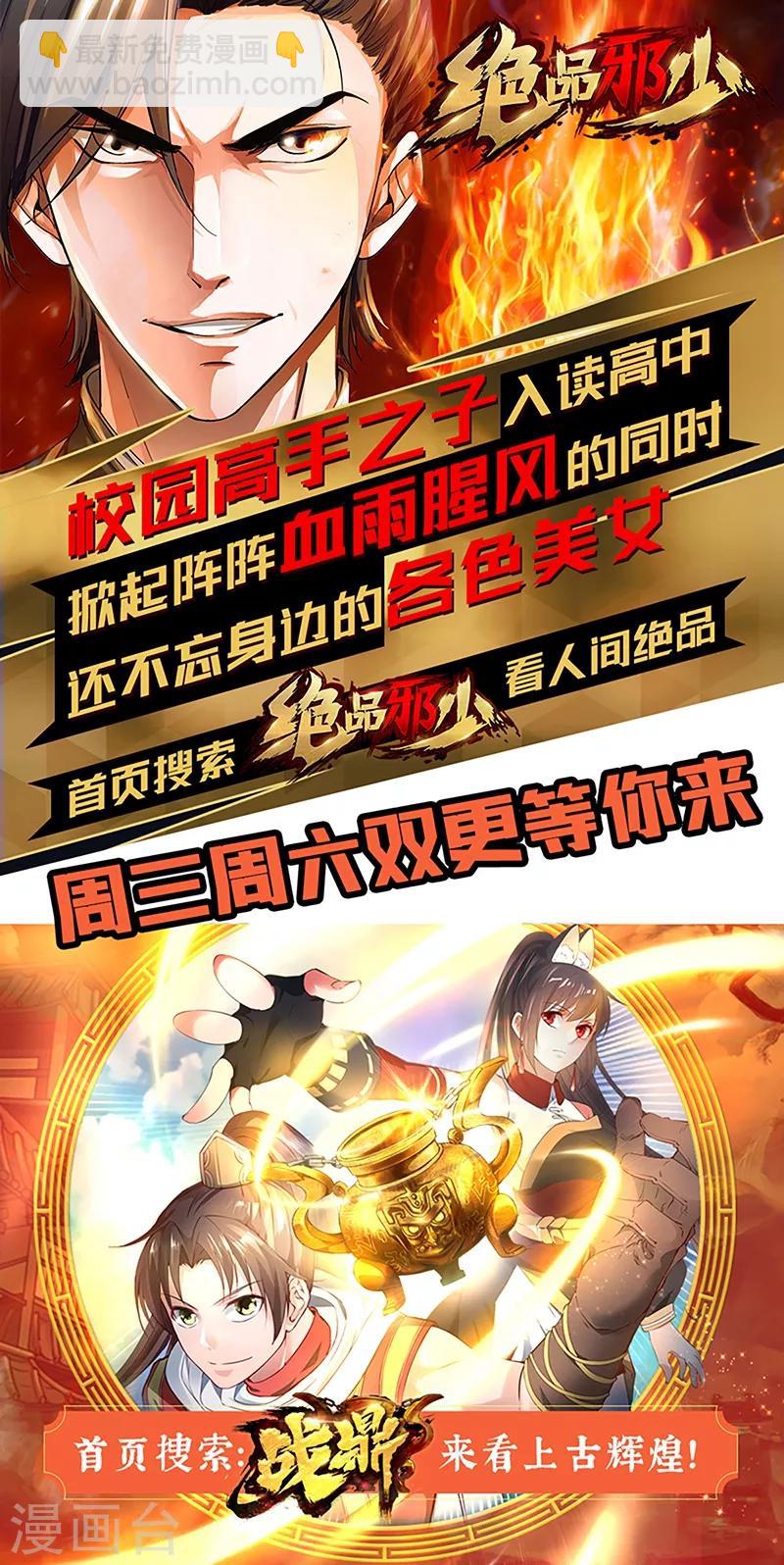 绝品邪少 - 第21话 逆世强者 - 1