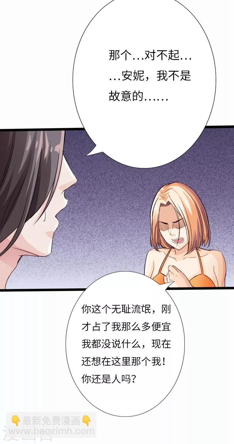 绝品邪少 - 第25话 沙滩上的争执 - 1