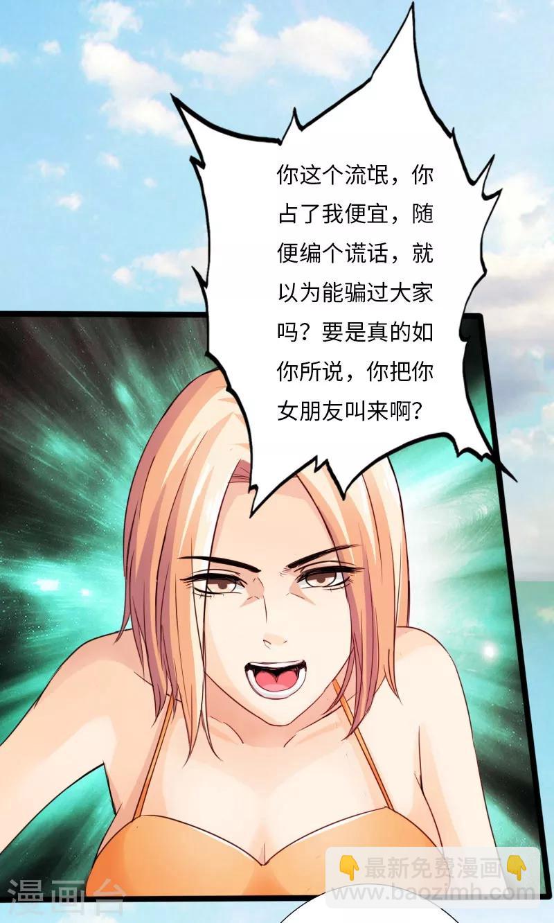 绝品邪少 - 第25话 沙滩上的争执 - 4