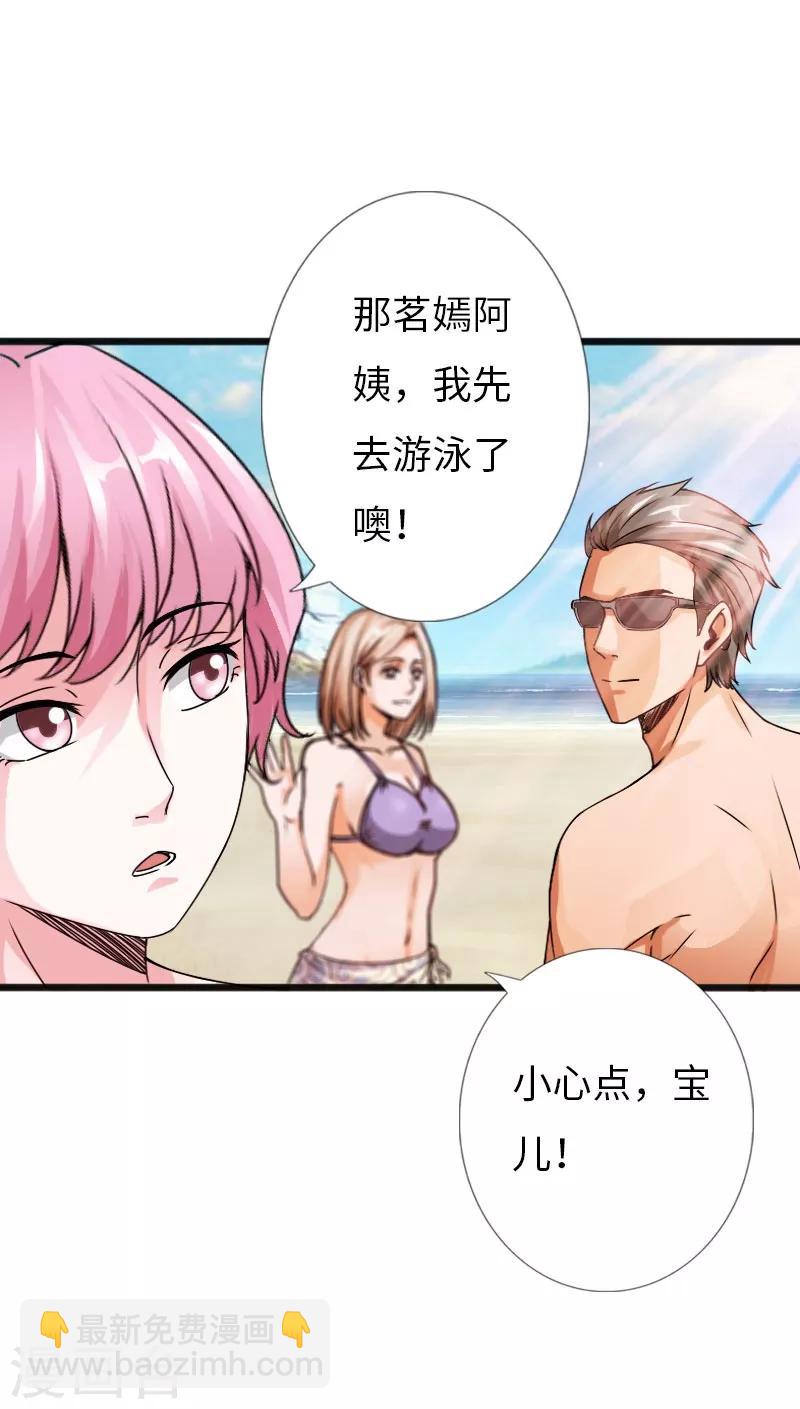 绝品邪少 - 第25话 沙滩上的争执 - 1