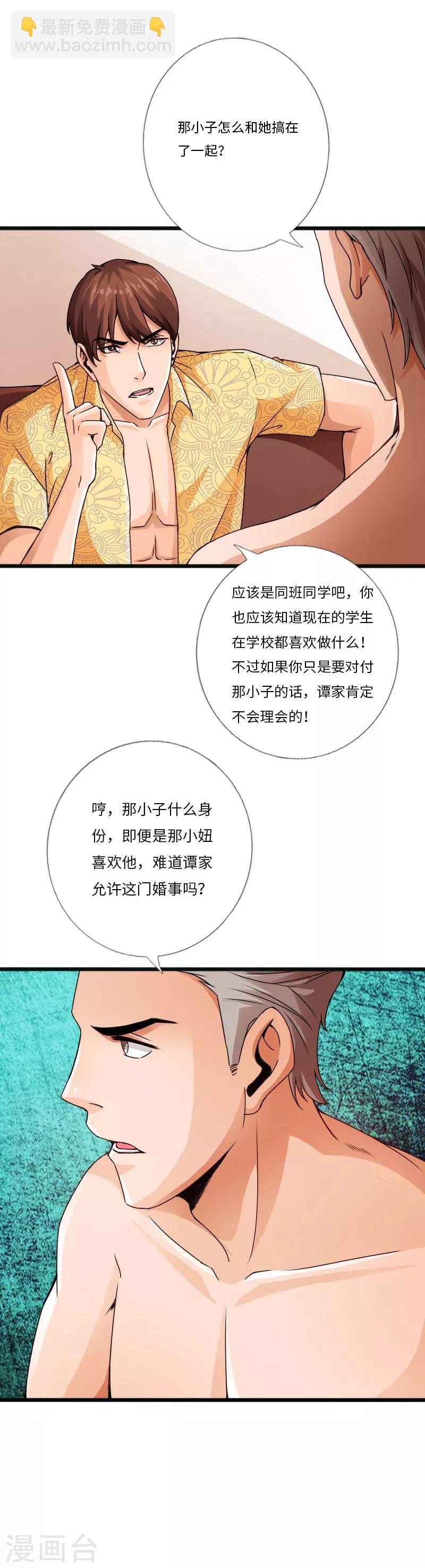 绝品邪少 - 第27话 顶级危险 - 3