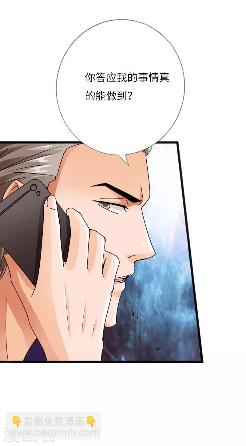 绝品邪少 - 第27话 顶级危险 - 5