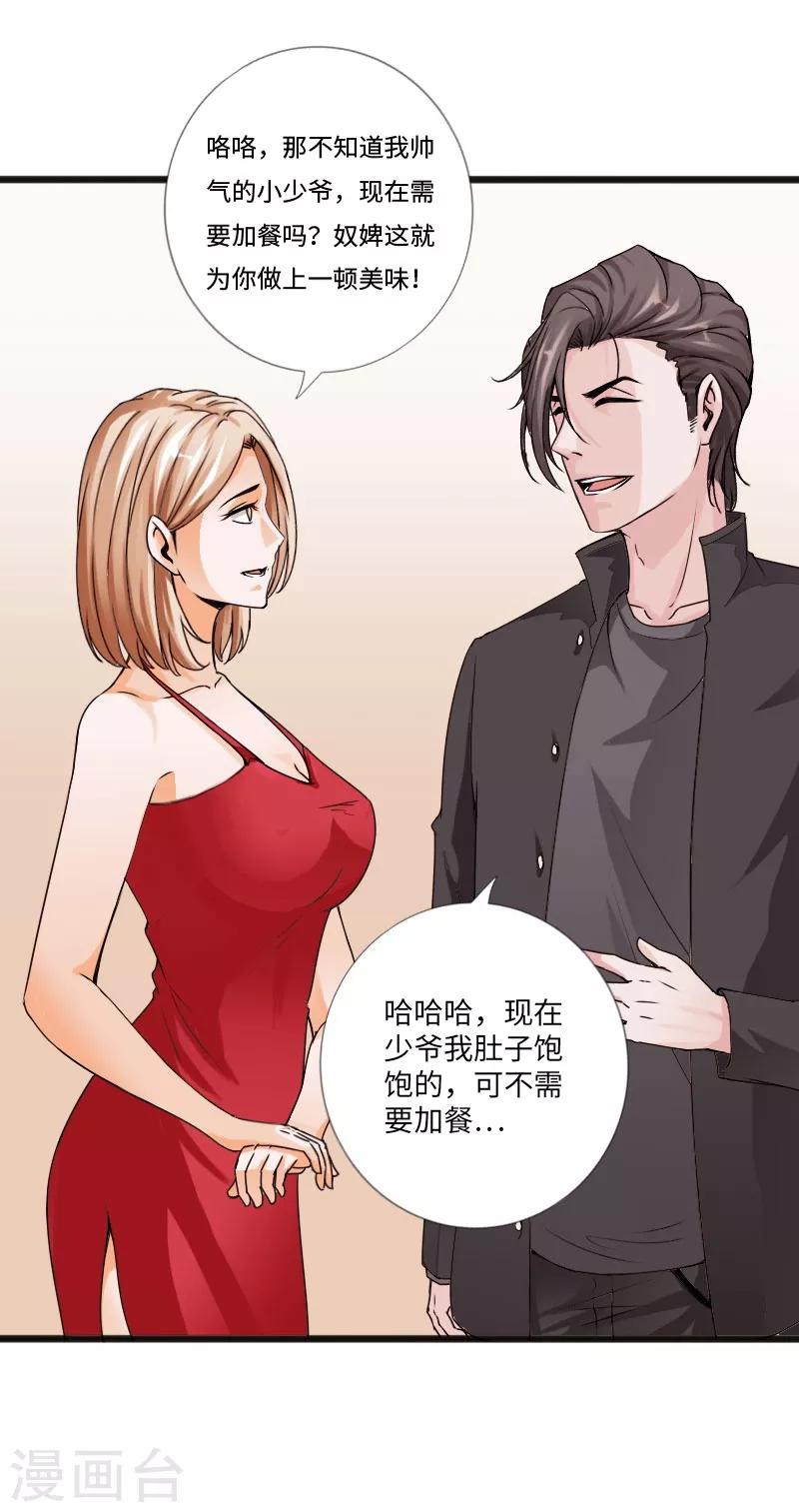 绝品邪少 - 第29话 极品大盗 - 3