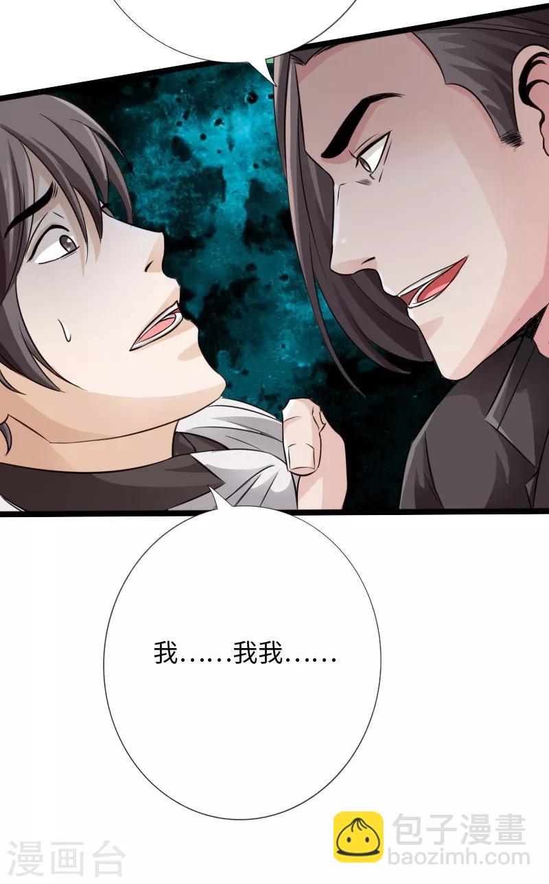 绝品邪少 - 第31话 慕容老师 - 4