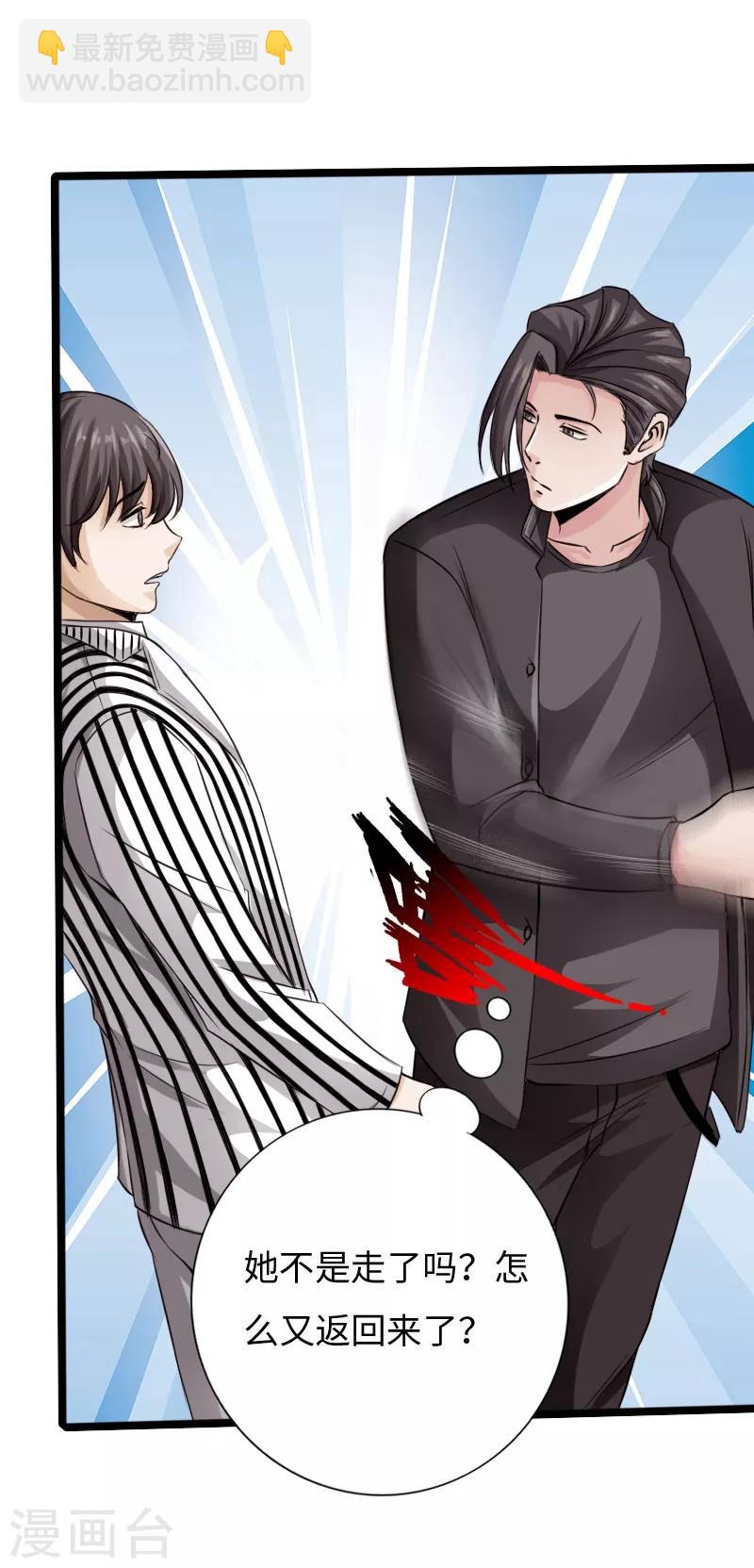 绝品邪少 - 第31话 慕容老师 - 6