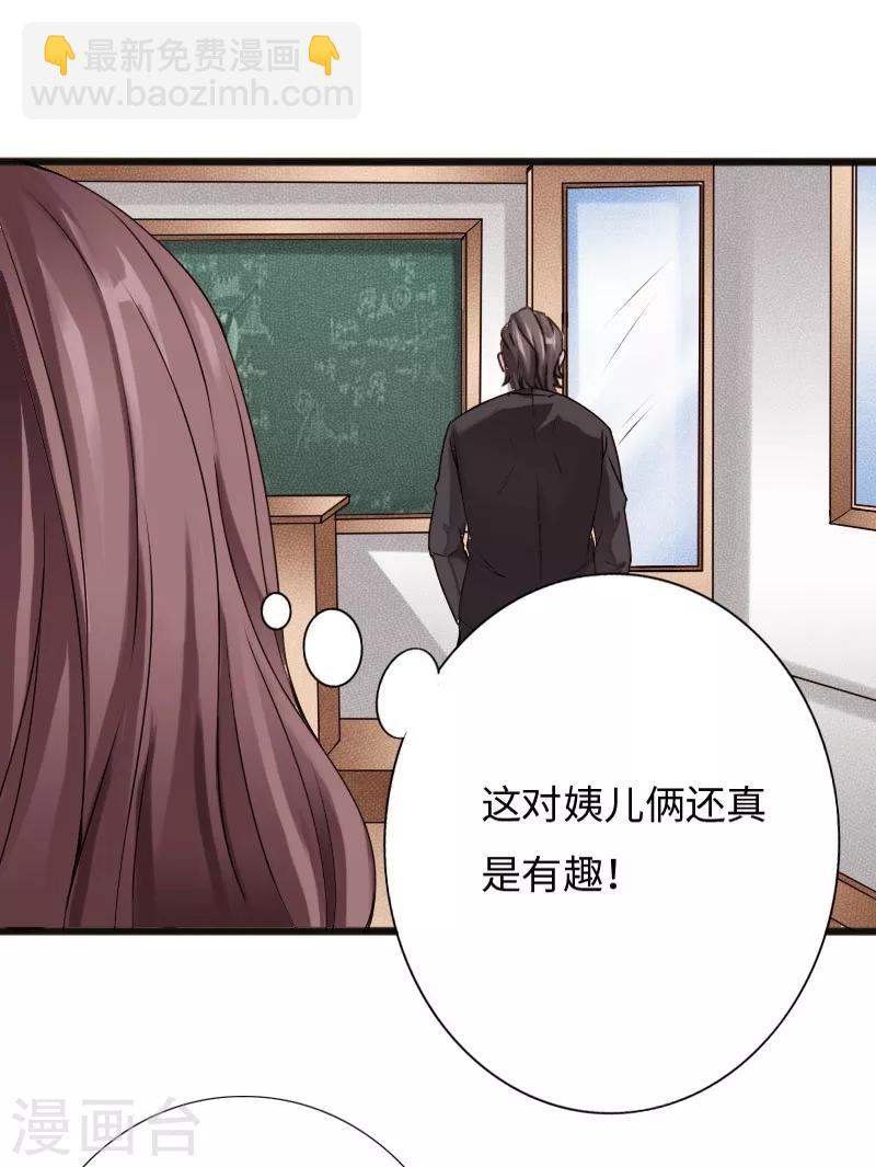 绝品邪少 - 第31话 慕容老师 - 1