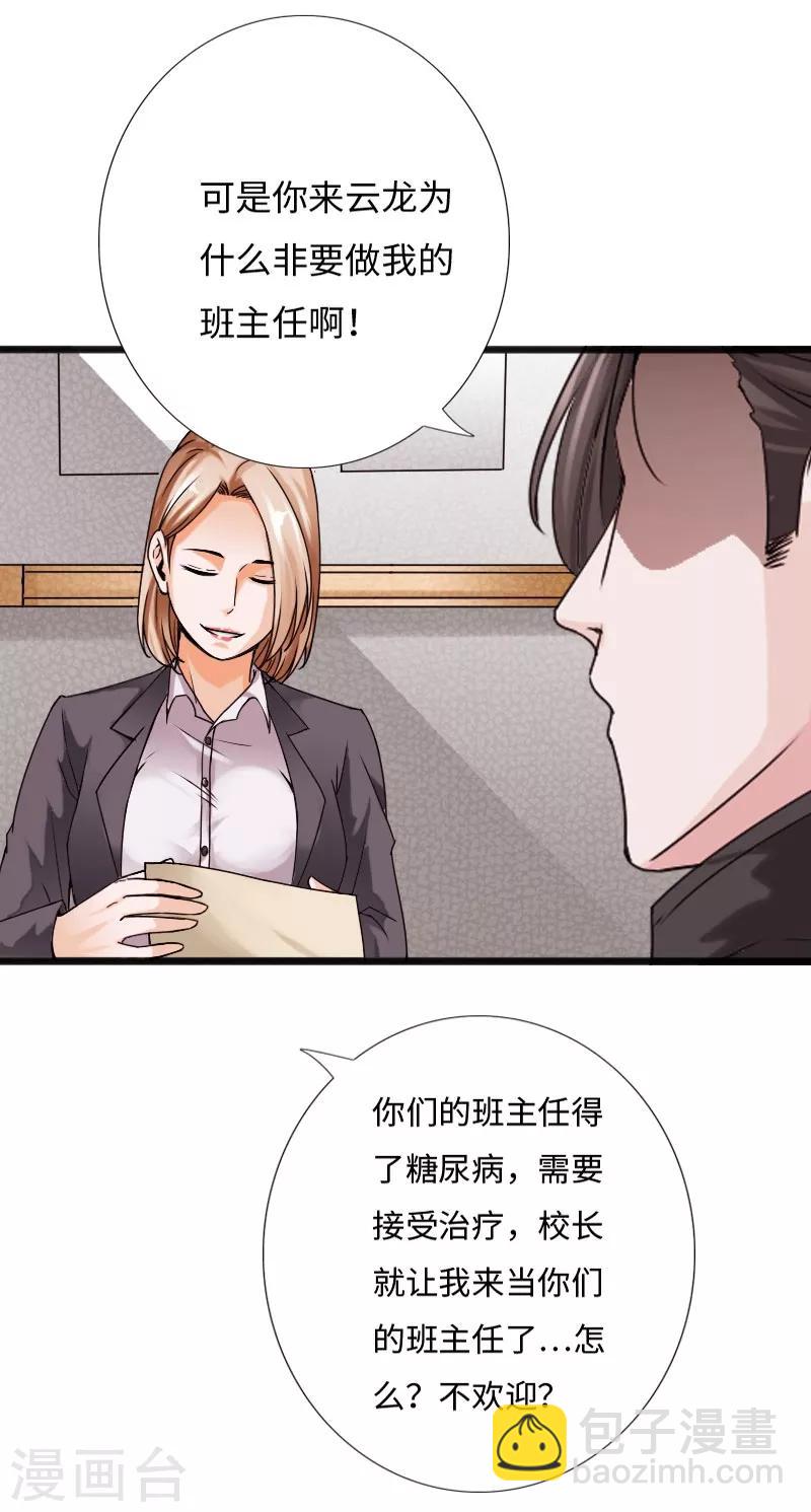 绝品邪少 - 第31话 慕容老师 - 3