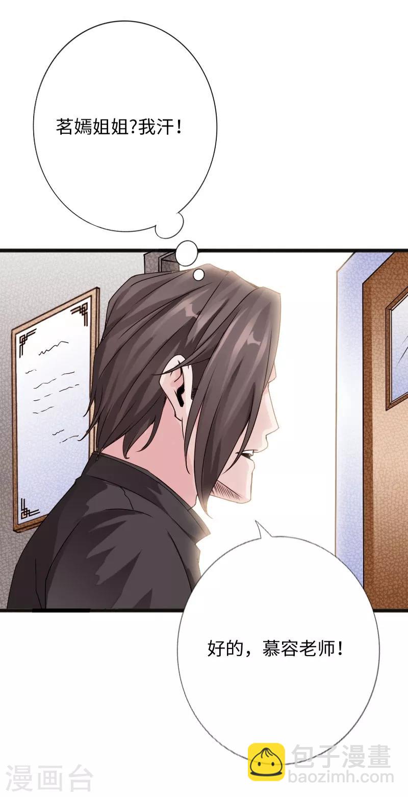 绝品邪少 - 第31话 慕容老师 - 1