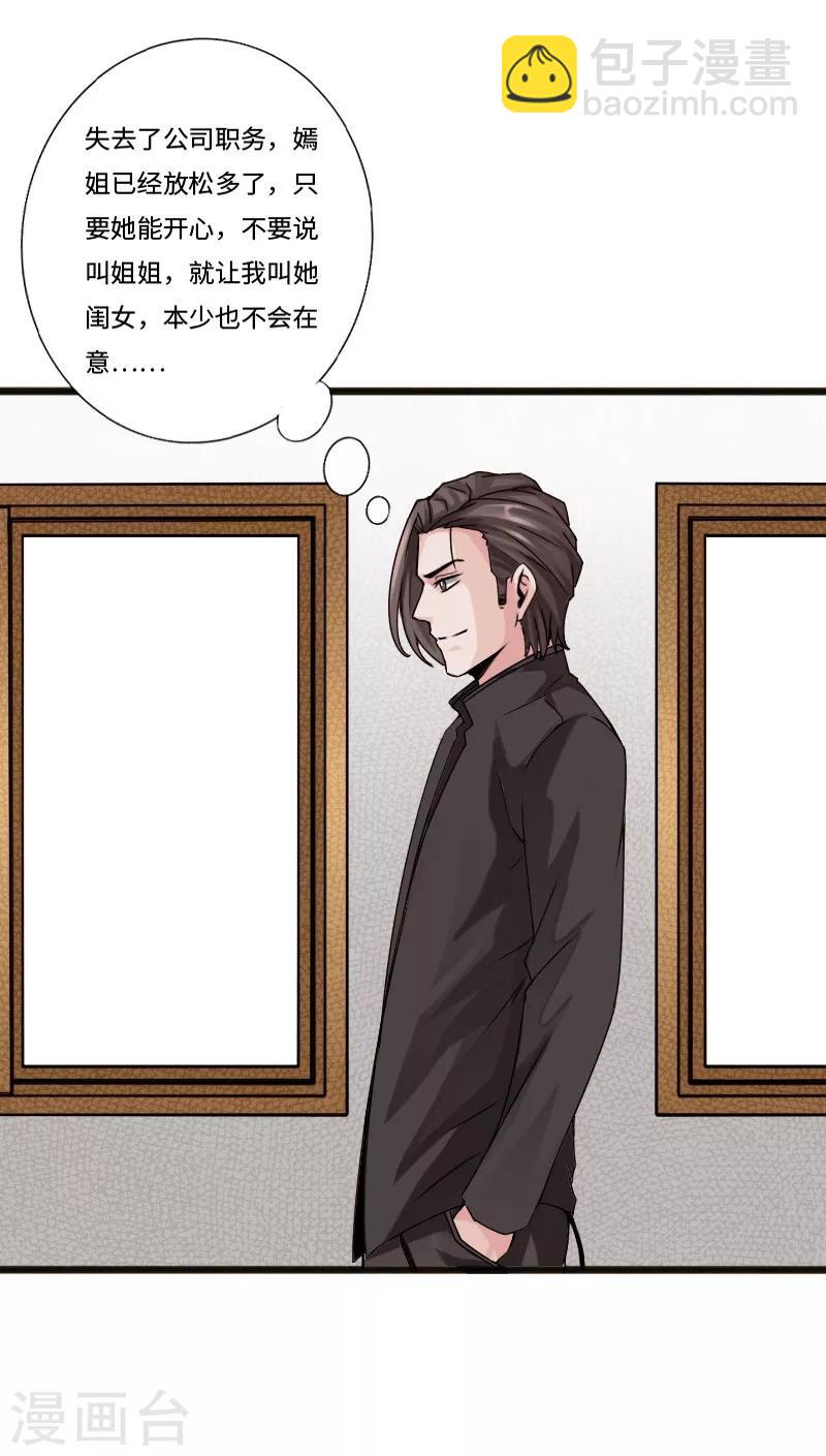 绝品邪少 - 第31话 慕容老师 - 2