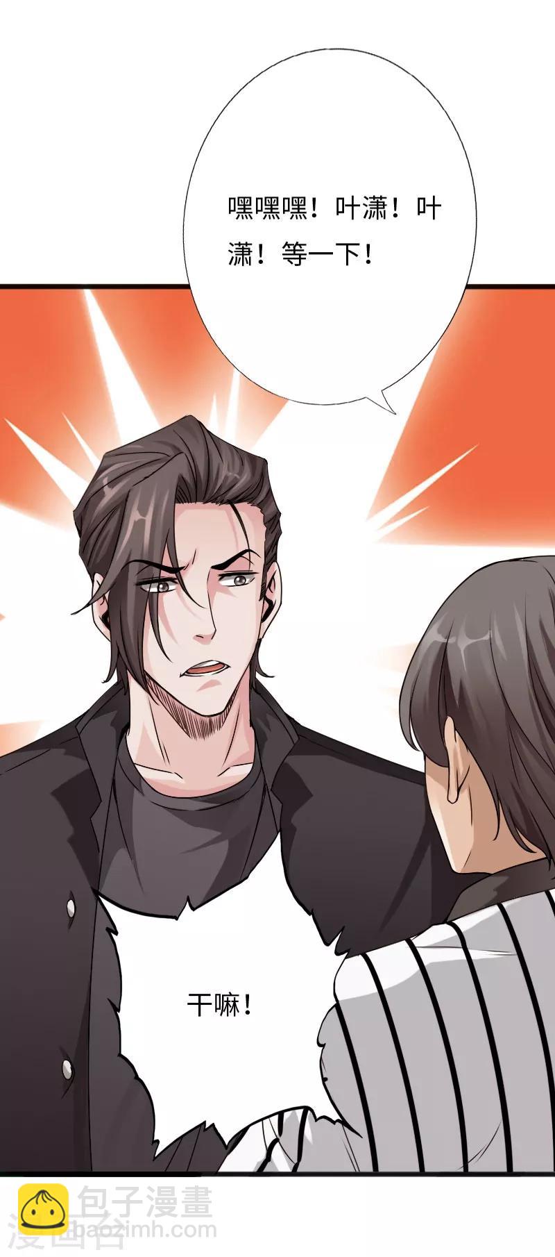 绝品邪少 - 第31话 慕容老师 - 3