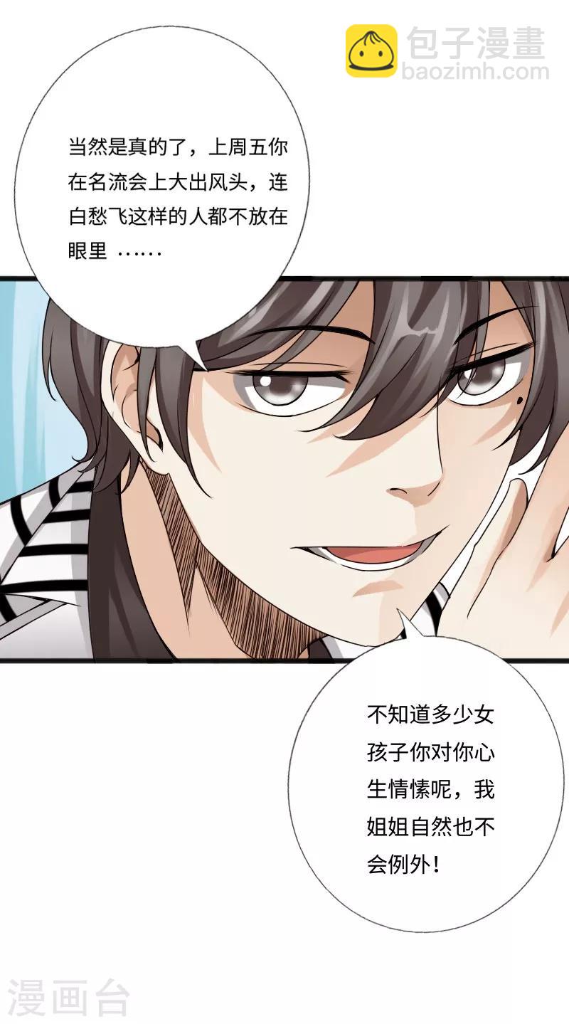 绝品邪少 - 第31话 慕容老师 - 6