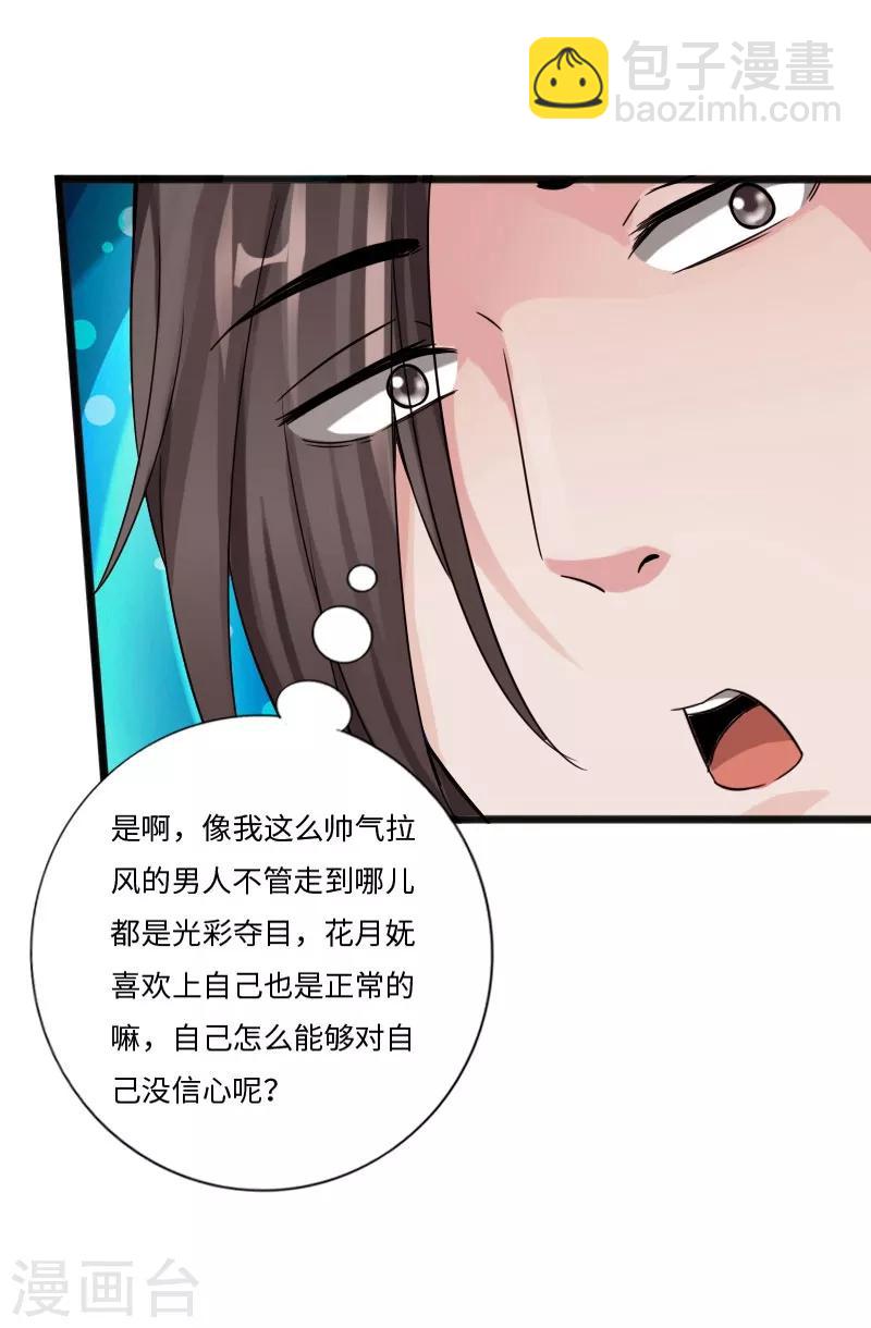 绝品邪少 - 第31话 慕容老师 - 1