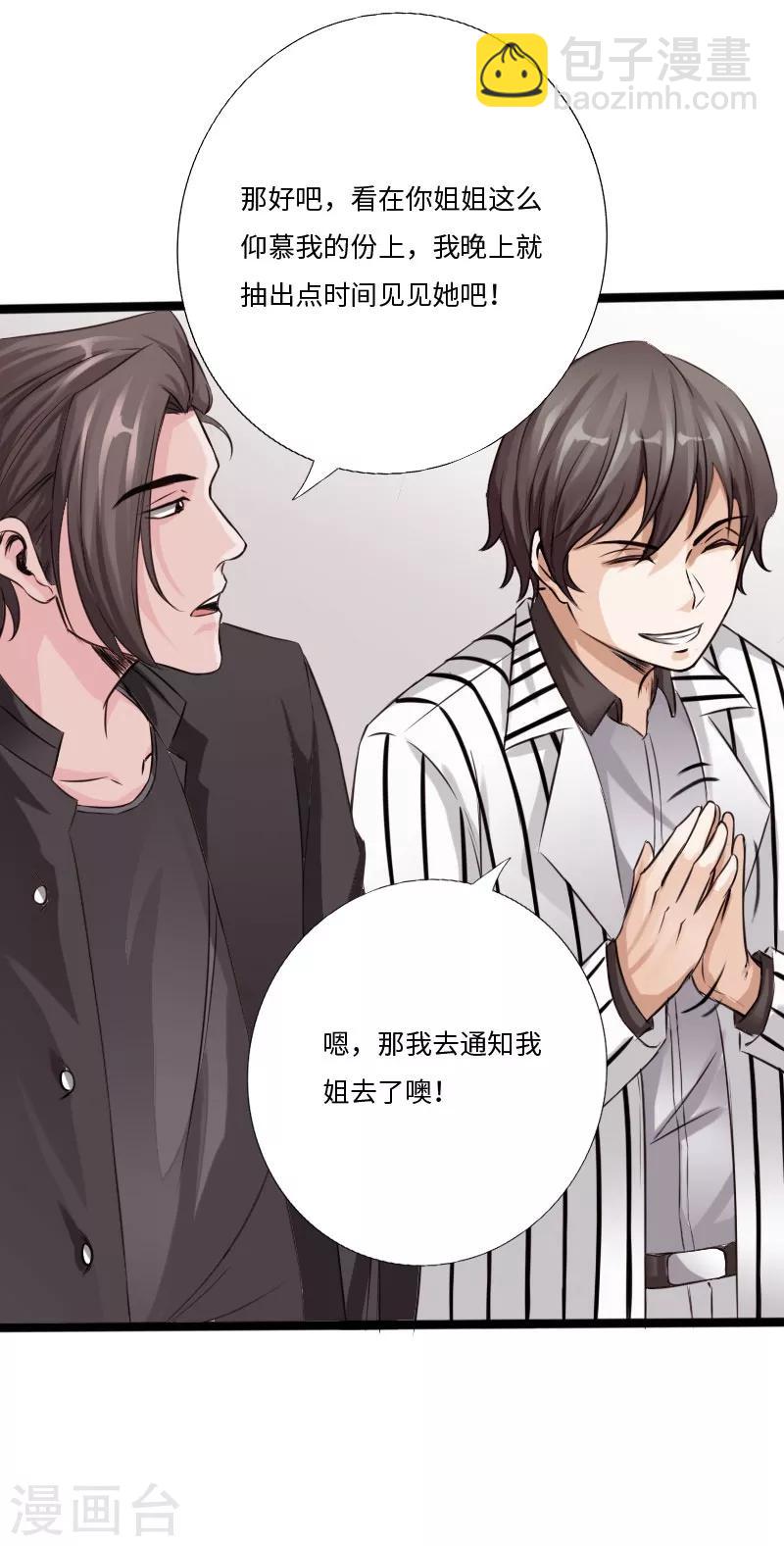 绝品邪少 - 第31话 慕容老师 - 2