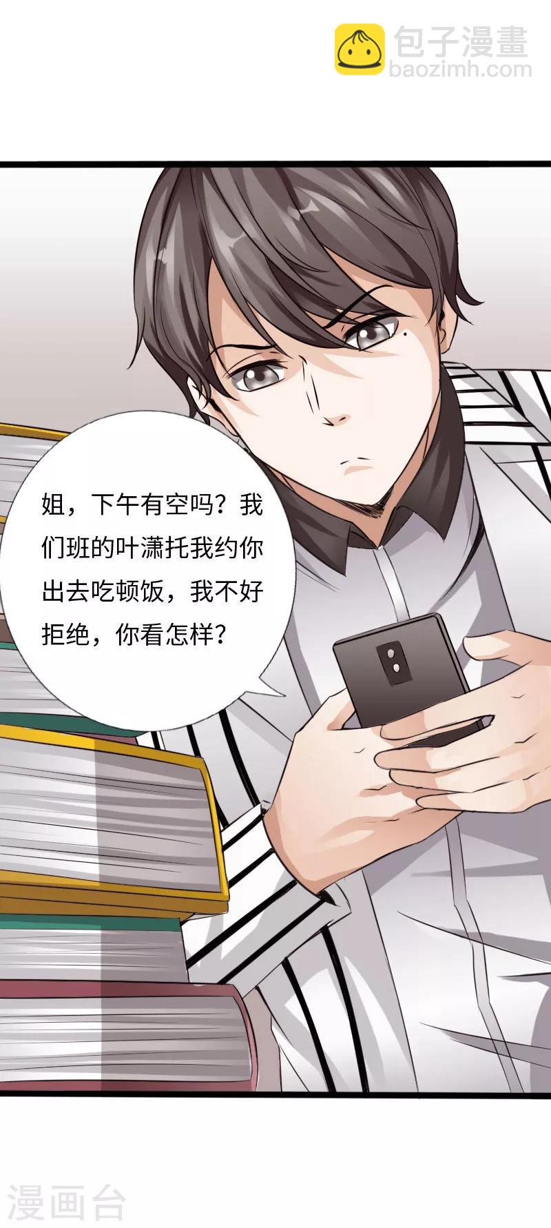 绝品邪少 - 第31话 慕容老师 - 5