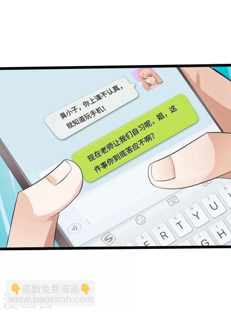 绝品邪少 - 第31话 慕容老师 - 6