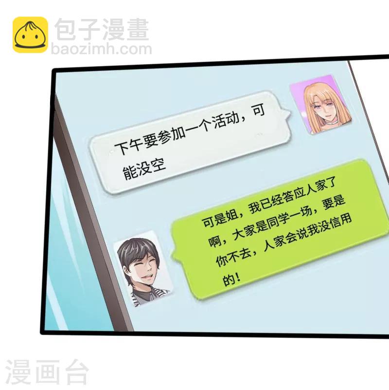 绝品邪少 - 第31话 慕容老师 - 1