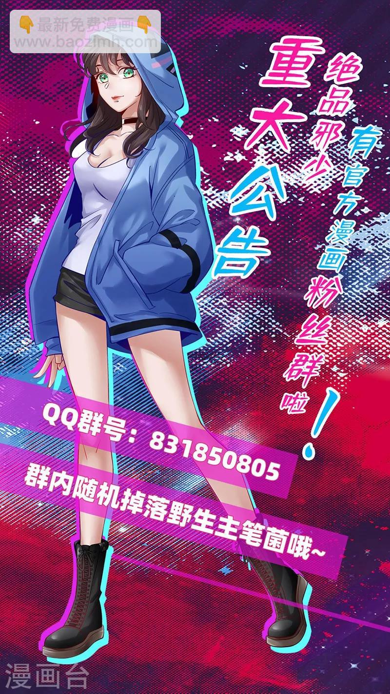 绝品邪少 - 第31话 慕容老师 - 3