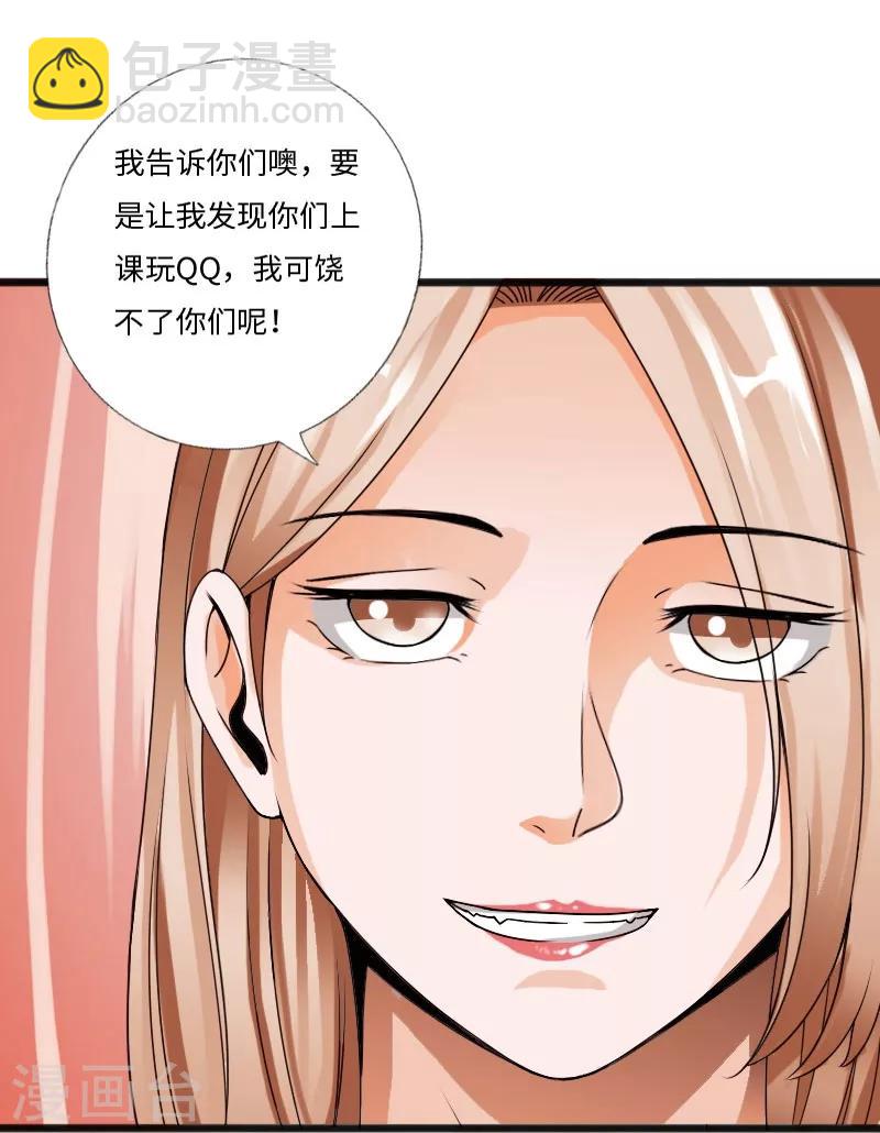 绝品邪少 - 第31话 慕容老师 - 5