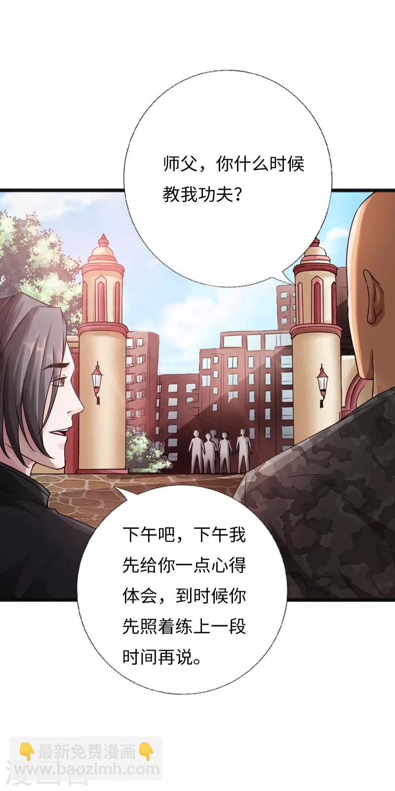 绝品邪少 - 第33话 云龙最强 - 3