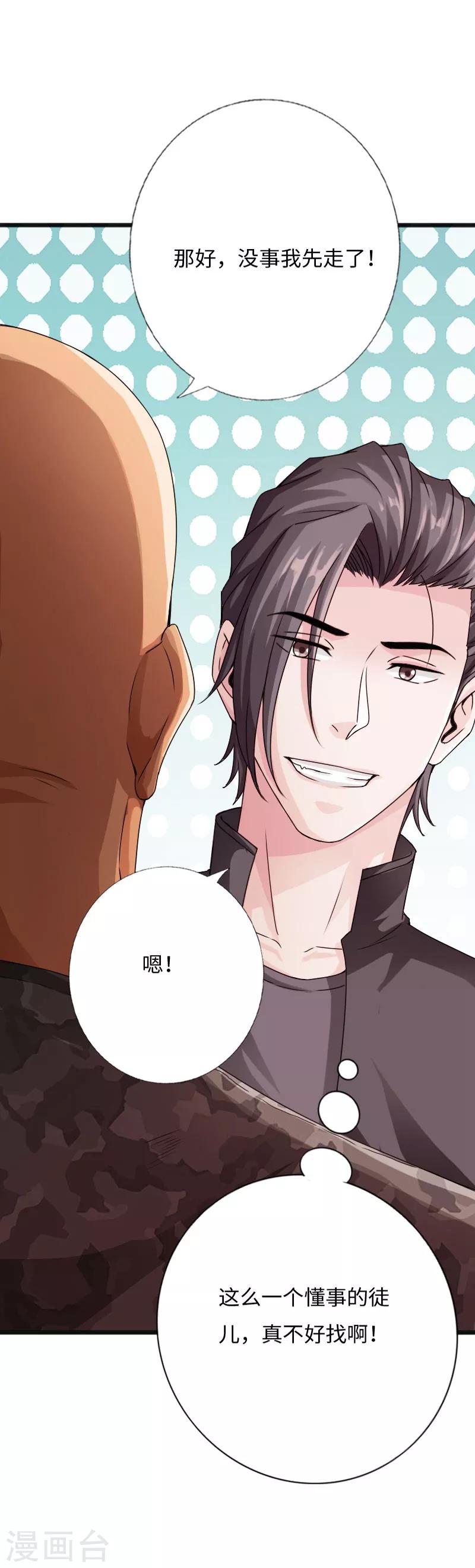 绝品邪少 - 第33话 云龙最强 - 4