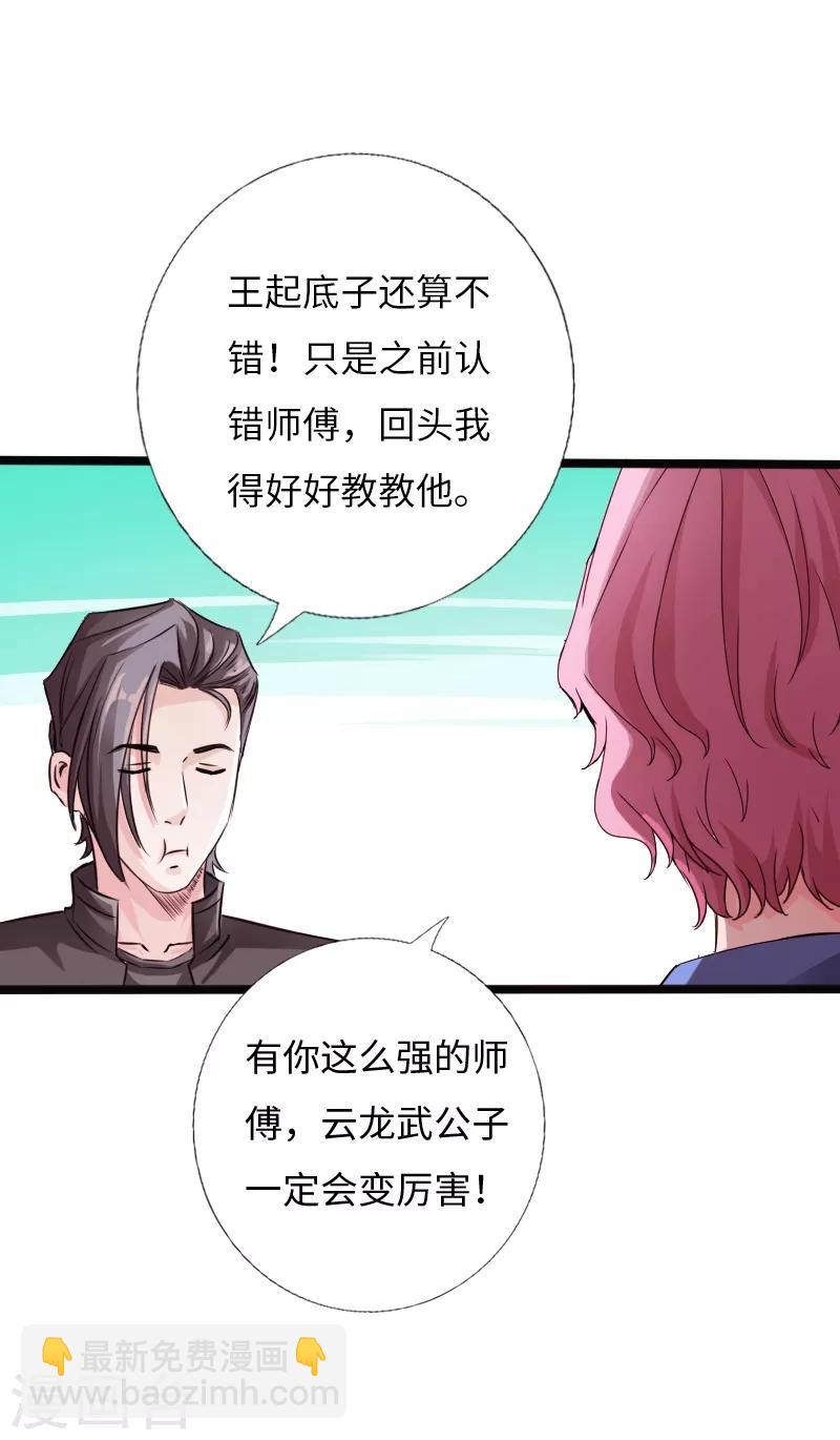 绝品邪少 - 第33话 云龙最强 - 7