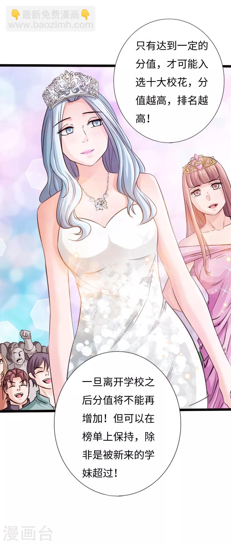 绝品邪少 - 第33话 云龙最强 - 3