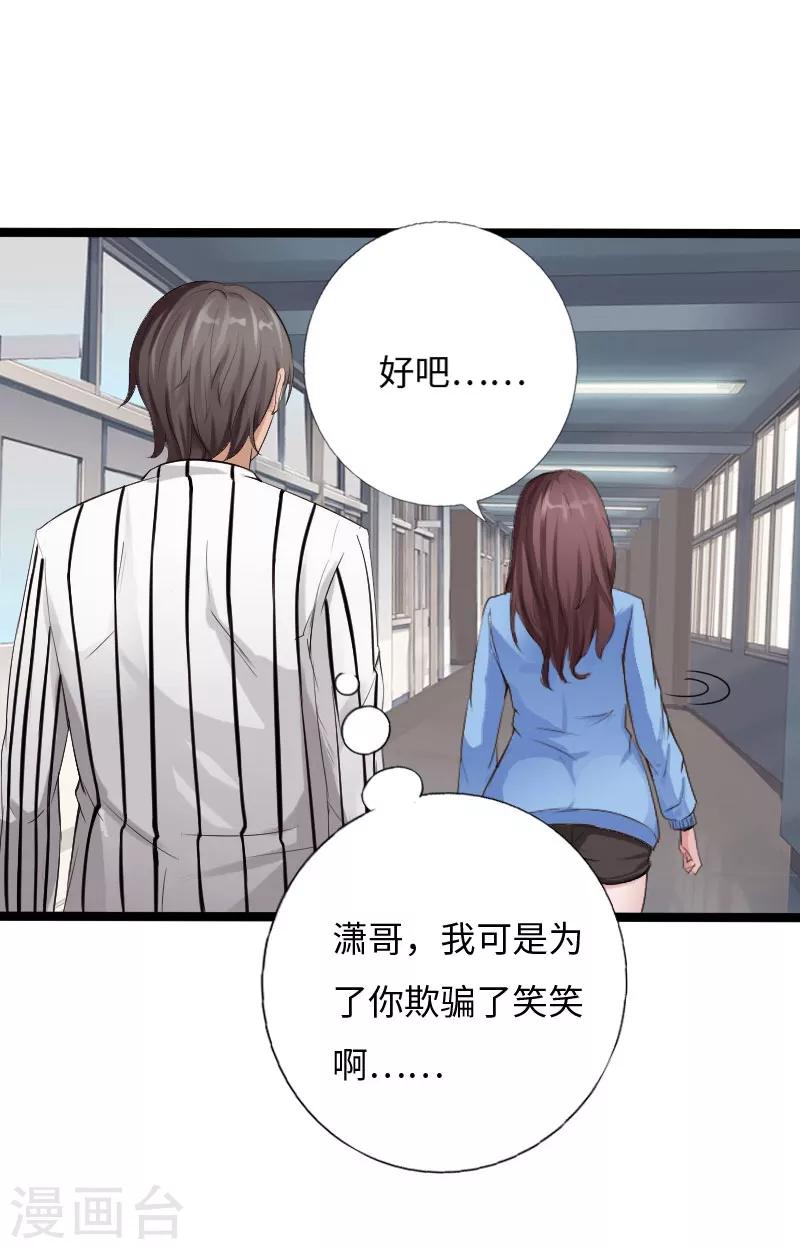 绝品邪少 - 第33话 云龙最强 - 4