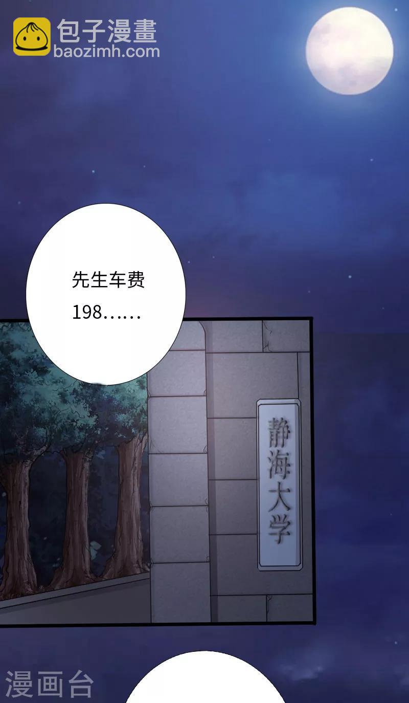 绝品邪少 - 第33话 云龙最强 - 5