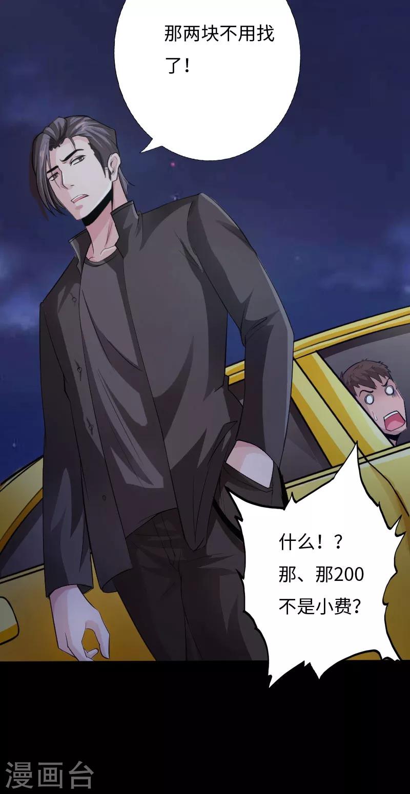 绝品邪少 - 第33话 云龙最强 - 6