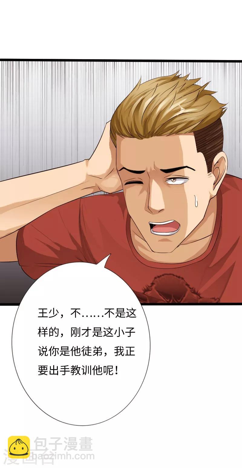 绝品邪少 - 第33话 云龙最强 - 5