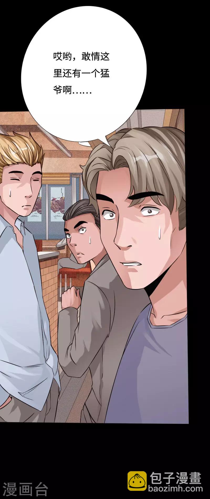 绝品邪少 - 第35话 侠义邪少 - 4