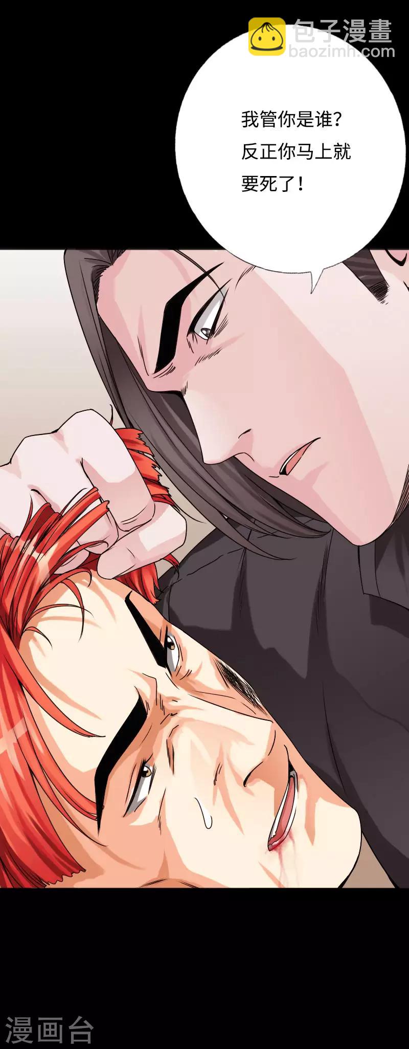 绝品邪少 - 第35话 侠义邪少 - 3