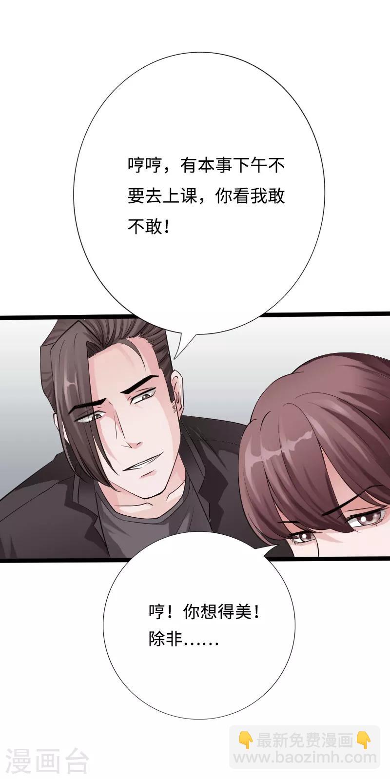 绝品邪少 - 第39话 炸弹威胁 - 5