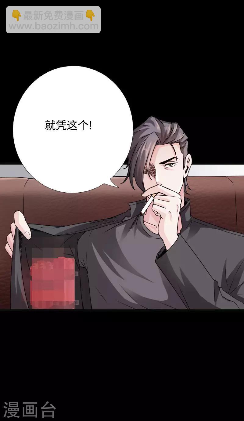 绝品邪少 - 第39话 炸弹威胁 - 5